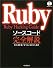 Rubyソースコード完全解説