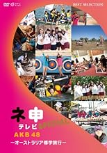 AKB48 ネ申テレビ スペシャル~オーストラリア修学旅行~ [DVD]
