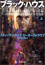 Black House, Volume 1