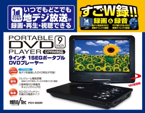HIROTec ��󥻥� DVD�ץ졼�䡼 PDV-900R
