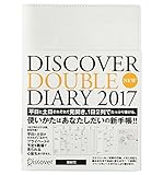 DISCOVER DIARY ディスカヴァー ダブルダイアリー 平日&amp;休日 2017 A5 1月始まり ホワイト