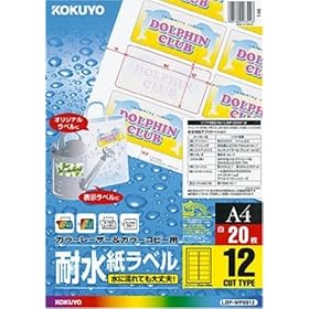 【クリックでお店のこの商品のページへ】コクヨ カラーレーザー用耐水紙ラベル A4 20枚 LBP-WP6912