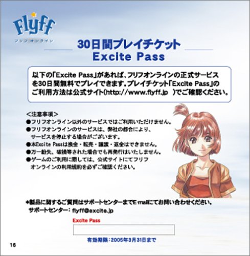 Cover image : フリフオンライン スタートキット