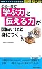 図解1分ドリル この一冊で「学ぶ力」と「伝える力」が面白いほど身につく！ (青春新書PLAY BOOKS)