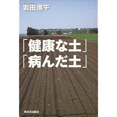 「健康な土」「病んだ土」