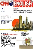 CNN ENGLISH EXPRESS (イングリッシュ・エクスプレス) 2006年 01月号