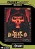 Diablo II （輸入版）