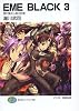 EME BLACK (3) 血に飢えし妖刀の夜 (富士見ファンタジア文庫)