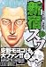 講談社 新宿スワン 3 (ヤングマガジンコミックス) 和久井 健 講談社 新宿スワン 3 (ヤングマガジンコミックス) 和久井 健