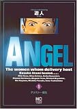 ANGEL 1巻 (ニチブンコミックス)