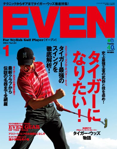 EVEN  2014年1月号 Vol.63［雑誌］ EVENシリーズ (Japanese Edition)