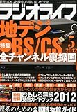 書評 ラジオライフ 2012年 05月号 [雑誌] by Tetsu Okamoto