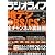 ラジオライフ 2012年 05月号 [雑誌]