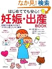 はじめてでも安心!妊娠・出産...