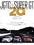 �����ѡ�GT20��ǯ���ꥢ��֥å���ALL JAPAN GRAND TOURING C (SAN-EI MOOK)