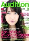 Audition (オーディション) 2008年 09月号 [雑誌]/