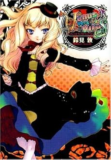 amazon: 鈴見敦 - Venus Versus Virus (4)