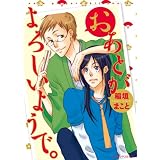 おあとがよろしいようで。 (ダイヤモンドコミックス)