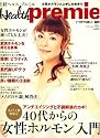 日経 Health premie (ヘルス プルミエ) 2008年 08月号 [雑誌]
