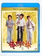 俺たちの旅 Vol.3 [Blu-ray]