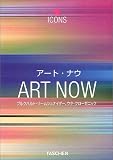 アート・ナウ (アイコン) (アイコン・シリーズ)