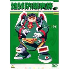 地球防衛家族 4 [DVD]