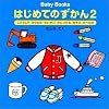 Baby Books �͂��߂Ă̂�����q2�r���ǂ�����E�̂���́E�������E�݂ɂ���E�����сE���ׂ���