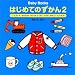 Baby Books �͂��߂Ă̂�����q2�r���ǂ�����E�̂���́E�������E�݂ɂ���E�����сE���ׂ���