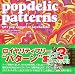 ロイヤリティフリー パタ-ン集 3冊パック