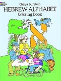 Hebrew Alphabet Coloring Book