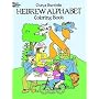 Hebrew Alphabet (Colouring Books)