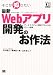 そこが知りたい最新Webアプリ開発のお作法 (DB Magazine SELECTION)でAmazonアフィリエイトツール