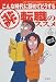 こんな時代に辞めてどうする マル非転職のススメ (Life design support book)