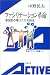 ファシリテーション革命 (岩波アクティブ新書)
