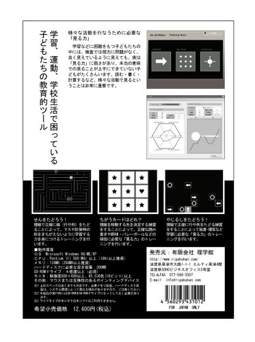 Cover image : 特別支援教育ソフトウェアvol.1 「しっかり見よう」