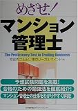 めざせ!マンション管理士/
