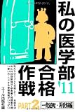 ���̈�w�����i��� Part2 2011�N�� (YELL books)