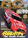 : RC magazine (ラジコンマガジン) 2010年 08月号 [雑誌]
