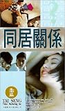 Review Tai Seng Video  / Co-Habitation