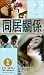 Co-Habitation [VHS]