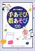 うたって楽しい手あそび指あそび120