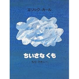 ちいさなくも