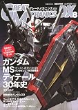グレートメカニックDX 8 (2009 SPRING) (双葉社ムック)