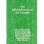 An Introduction to Elvish: And to Other Tongues and Proper Names and Writing Systems of the Third Age of the Western Lands of Middle-earth as Set Forth ... of Professor John Ronald Reuel Tolkien