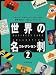 世界の名刺コレクション〈2〉