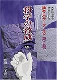 書評 怪奇・ホラーワールド (第2巻) (大きな活字で読みやすい本) by ラビー