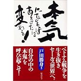 本気になればあなたは変わる!