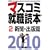 �}�X�R�~�A�E�ǖ{�q2010�N�x�� 2�r�V���E�o�ŕ�