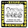 スヌーピーの友だちがほしい