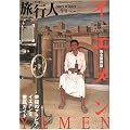 旅行人 2005年冬号 イエメン 徹底ガイド完全保存版